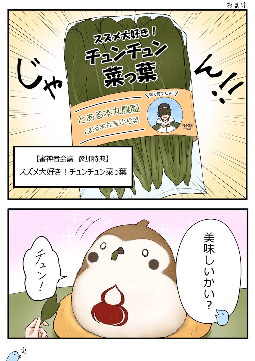 スズメと審神者会議に参加した実録日記(嘘)

⚠️
自己投影の夢絵
刀さに・石さに・デカい 