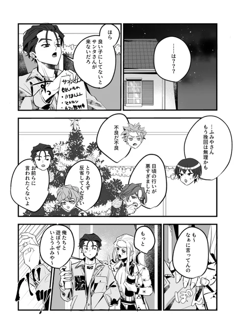 サンタさん🎅の漫画(2/2)
最年少に激甘なお兄ちゃん達が描きたかっただけ 