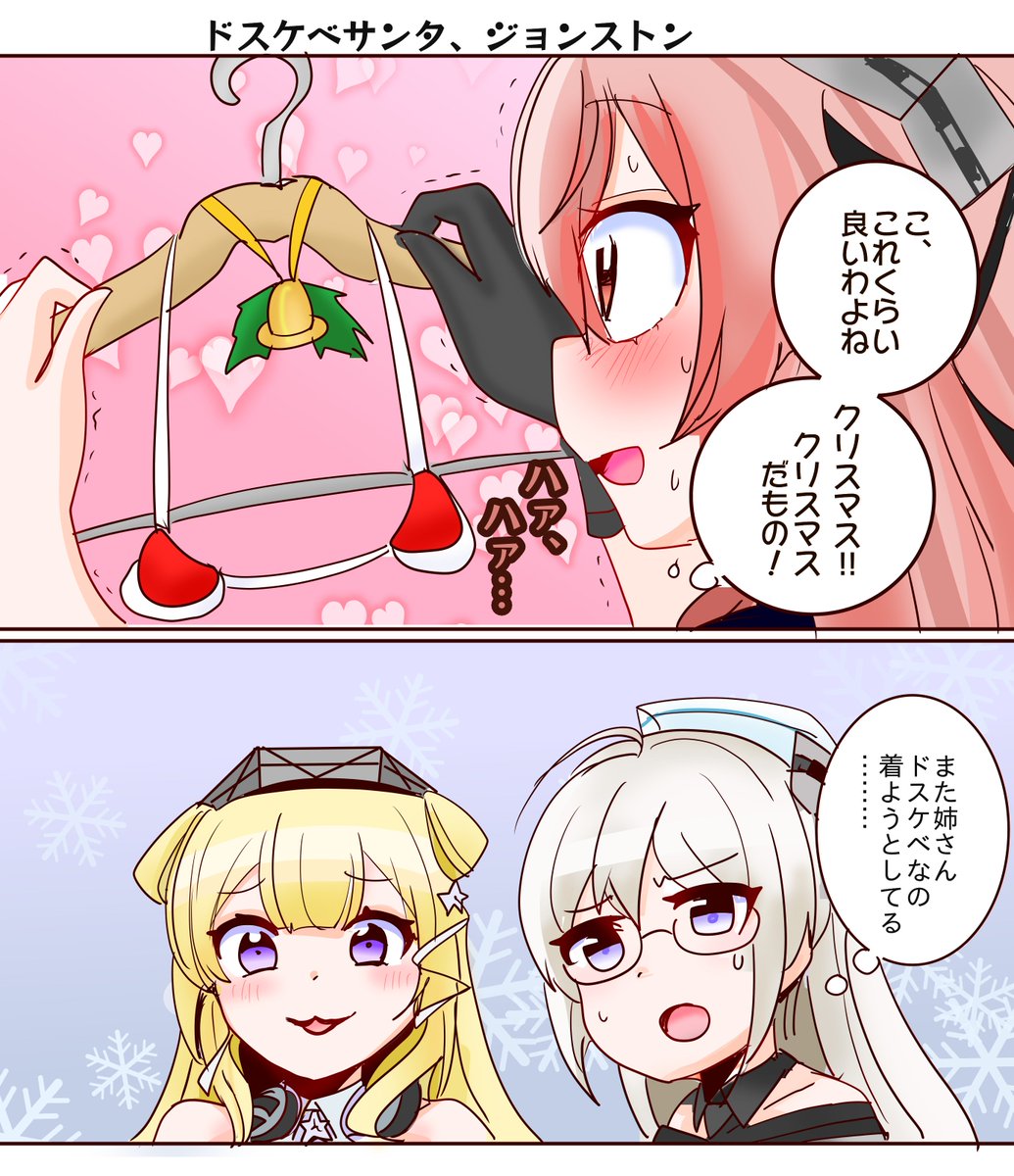 クリスマス直前のフレッチャー級たちのイラストです。 