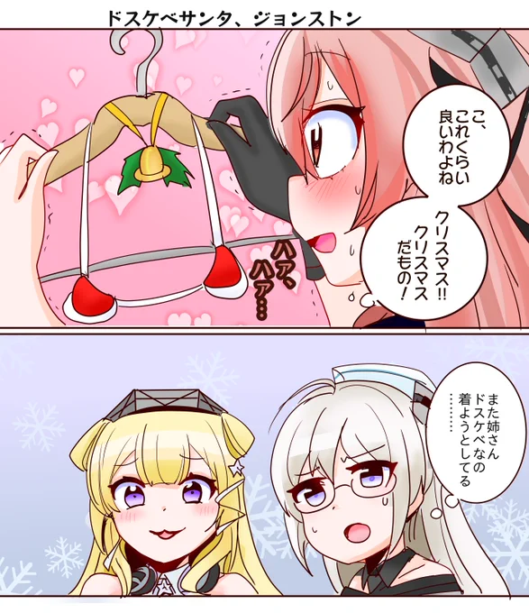 クリスマス直前のフレッチャー級たちのイラストです。 