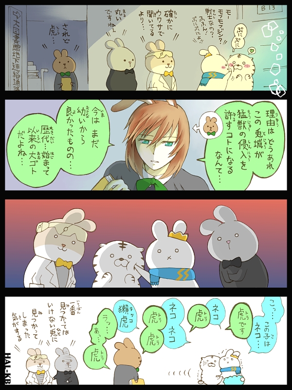 kb_hal's tweet photo. されど虎🐇🐇🐰Σ🐯🐇📕
#4コマ漫画 #manga  #漫画が読めるハッシュタグ 
#うさぎ #とら #ネコ #ラッコ #ぷにぷに https://t.co/MBOU3Glm3J