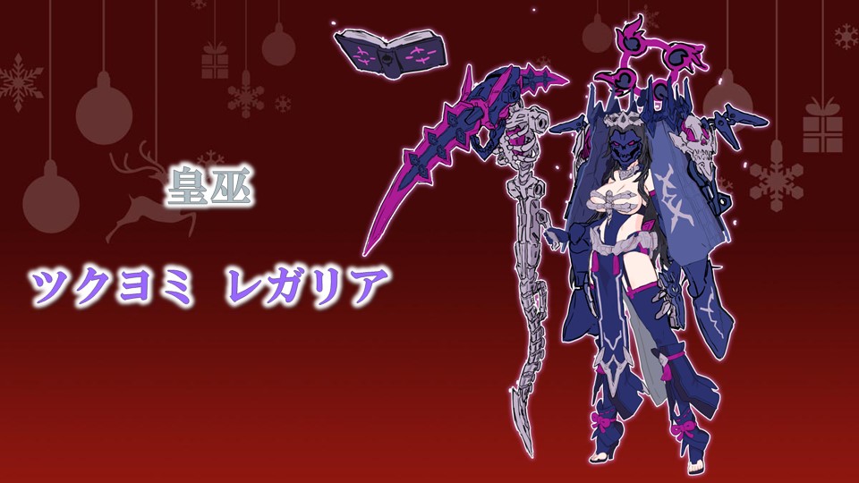 スサノヲ、アマテラスに続いて「皇巫 ツクヨミ レガリア」が開発中