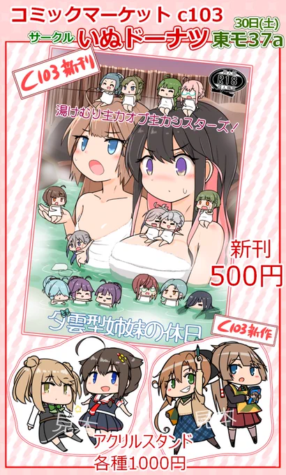 【🍊冬コミお品書き】
🍩サークル『いぬドーナツ』冬コミc103、『30日(土)東ホール[モ37a]』にてお待ちしております🌸🌸🌸
よろしくどうぞです〜🌷
新刊等の通販はメロンブックス様にて受付中です🍈✨https://t.co/RCHJgDODc9 
