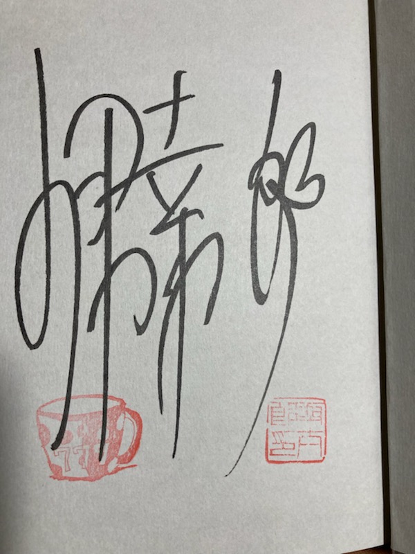 isaka_topics's tweet photo. KADOKAWAさんから『777 トリプルセブン』オリジナルグッズが届きました。
こちらはコンプリートセットです。サイン本には、いつもの落款のほかに777と書かれたカップの絵のスタンプが。可愛い。 https://t.co/6iOiKFWyyT