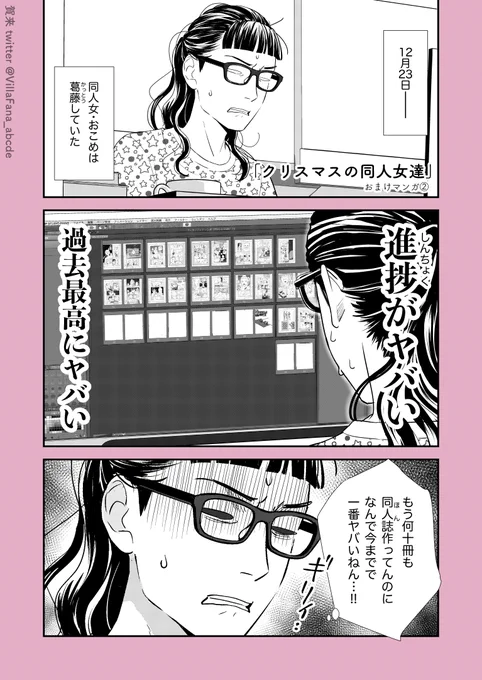 クリスマスの同人女達(1/2)再掲 