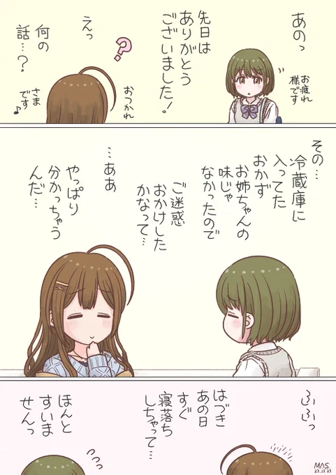 エージェント・クワヤマ #シャニマス #桑山千雪 #七草にちか 料理当番臨時代行 たまには…? 