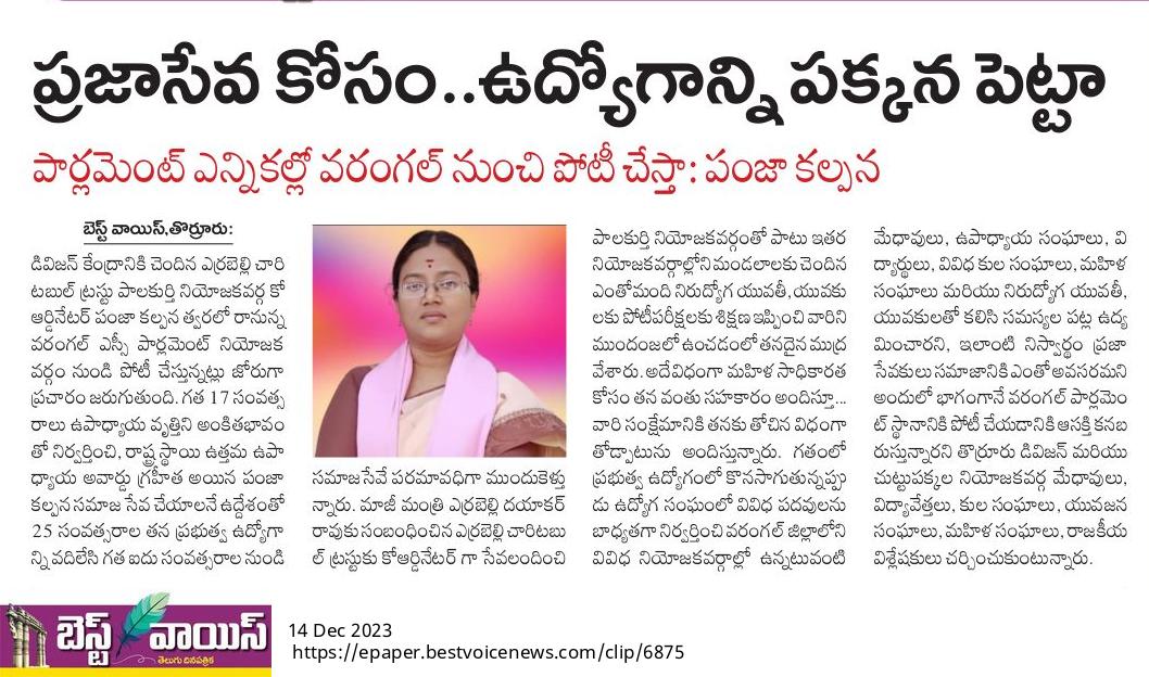 simhadri_ubbani's tweet photo. ✨  సేవ కోసం జీవితం "త్యాగం"

👉 త్యాగశీలి కల్పనకు అడుగడుగునా అడ్డంకులే.

👉ఉన్నత ఉద్యోగ త్యాగం ప్రజాసేవ కోసమే అంకితం.

👉సుస్థిర ప్రజాసేవ సంకల్పం కలిగిన "కల్పన" భవిష్యత్తుకు భరోసా వరిస్తుందా..!

👉ఆదిలోనే అణిచివేయబడ్డప్పటికీ మొక్కవోని ఆత్మవిశ్వాసంతో మేల్కొని ముందుకు సాగుతుంది. https://t.co/jTajkwH1ah