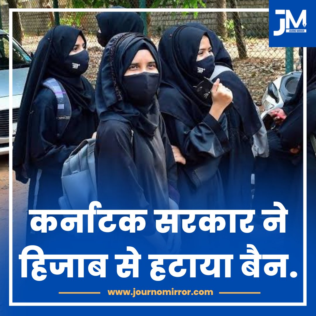 कर्नाटक सरकार ने हिजाब से हटाया बैन.

#BreakingNews #HijabBan #Muslim #India