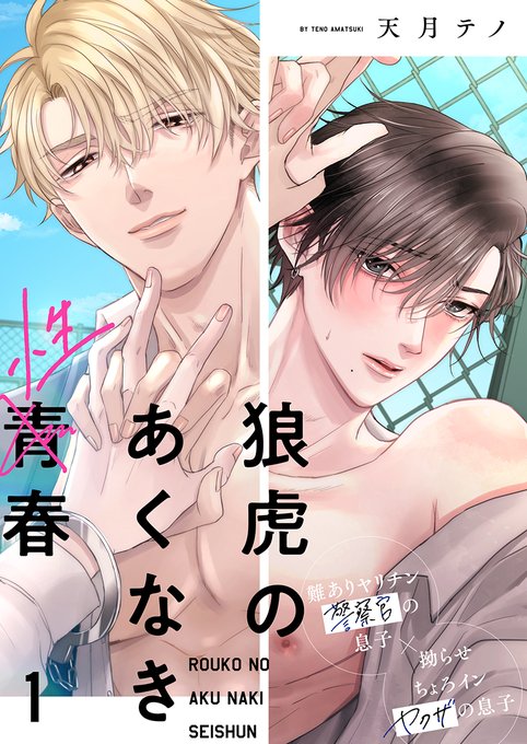 商業BL を含むマンガ一覧 : 古い順 : 431ページ目 | ツイコミ(仮)