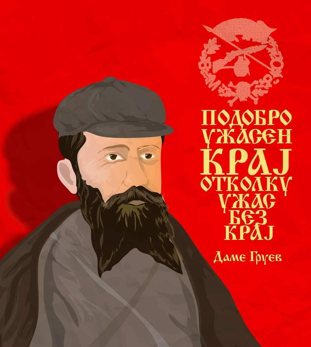 sedo_pero's tweet photo. Даме Груев (Смилево, 19 јануари, 1871 - Русиново, 23 декември, 1906) https://t.co/txnwxmRVL6