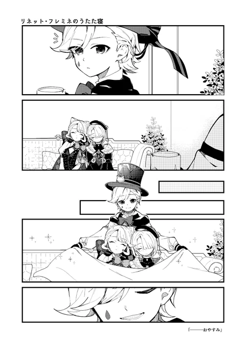 リネリネフレミネのうたた寝漫画 #Lyney #Lynette #Fremine