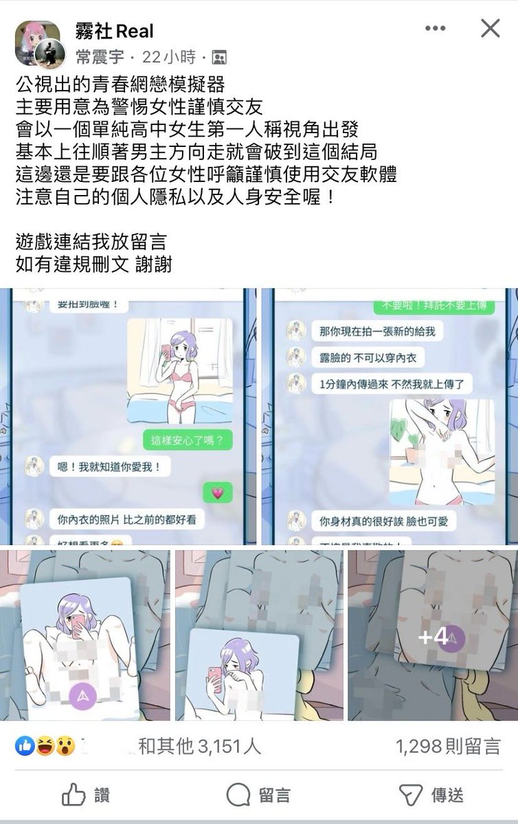 monkey_museum's tweet photo. 很好奇平時不時外流私密照的霸社對公視新出的遊戲會有什麼反應？結果是當成A漫來看（其實好像也沒什麼好意外）。
-
邱翊翔：@王家佐 你是不是玩過真實版？
黃品翰：@李宜芯 什麼時候拍
黃宗彬：@紀佑宗 這遊戲為什麼沒有男生視角 我也想試試看騙裸照
歐陽緒騏：敢不敢玩真的 https://t.co/DOYpDlUxpW