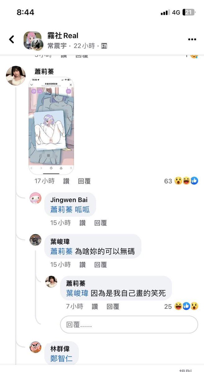 monkey_museum's tweet photo. 很好奇平時不時外流私密照的霸社對公視新出的遊戲會有什麼反應？結果是當成A漫來看（其實好像也沒什麼好意外）。
-
邱翊翔：@王家佐 你是不是玩過真實版？
黃品翰：@李宜芯 什麼時候拍
黃宗彬：@紀佑宗 這遊戲為什麼沒有男生視角 我也想試試看騙裸照
歐陽緒騏：敢不敢玩真的 https://t.co/DOYpDlUxpW
