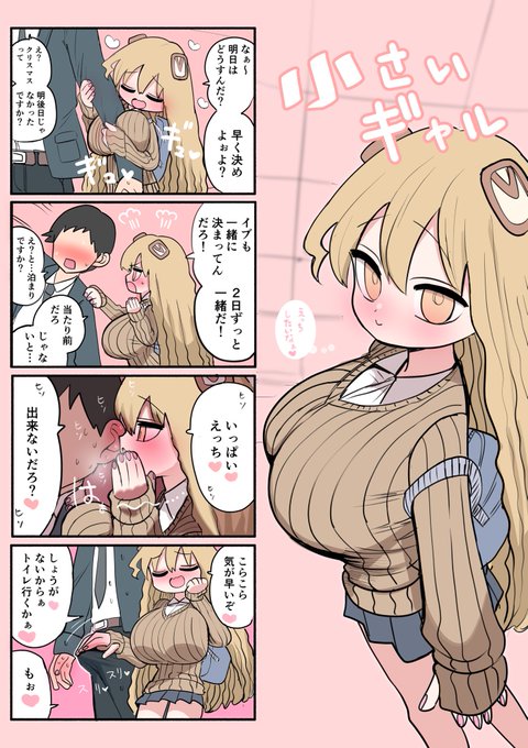 小さいギャル ラブラブ 
