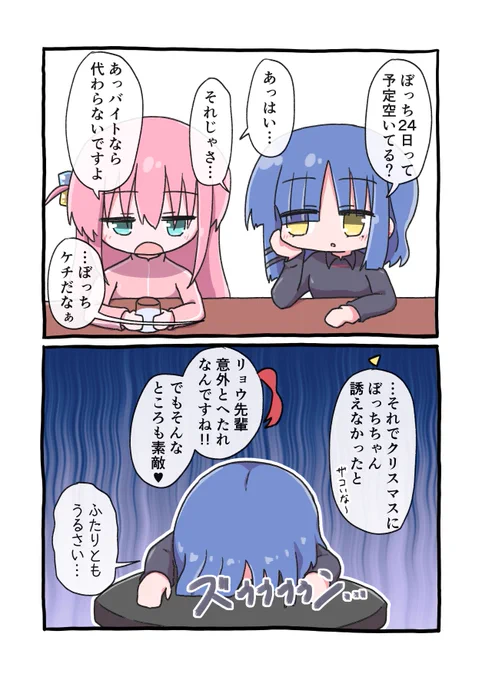 クリスマスとぼリョウです #ぼっち・ざ・ろっく 