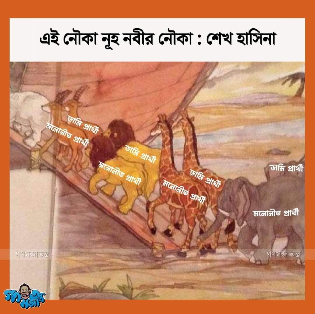revolt_71's tweet photo. Meanwhile, in the boat of #SheikhHasina
#DummyElectionOfHasina
#StepDownHasina
#BoycottIndia
#IndiaOut
#GetOutIndia https://t.co/y9MI0etgCv