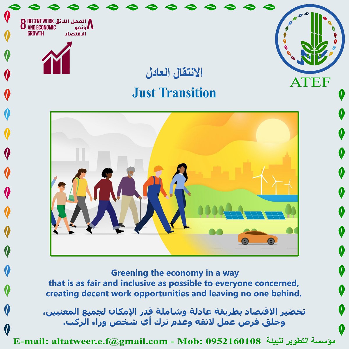 TatweerEF's tweet photo. What is #just_transition?
The International Labour Organization (#ILO) defines it this way: 
“Greening the economy in a way that is as #fair and inclusive as possible to everyone concerned, creating #Decent_work opportunities and leaving no one  💚💙behind
#JustTransition #ATEF https://t.co/SJGFMROVrW
