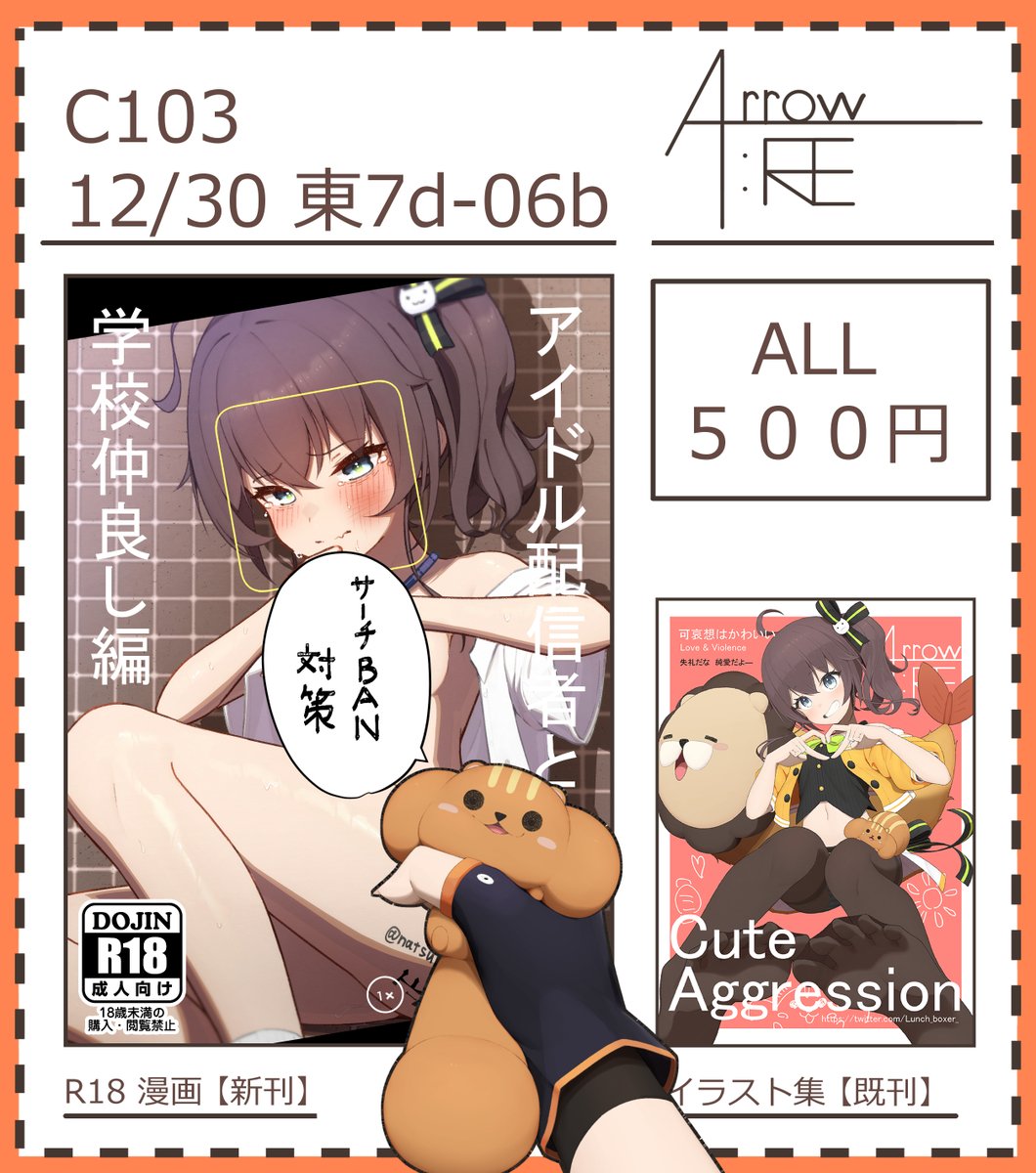 C103のお品書きです!
12/30(土) 東7ホール d-06b "Arrow:re"
にてお待ちしております!
#C103 
#C103お品書き 