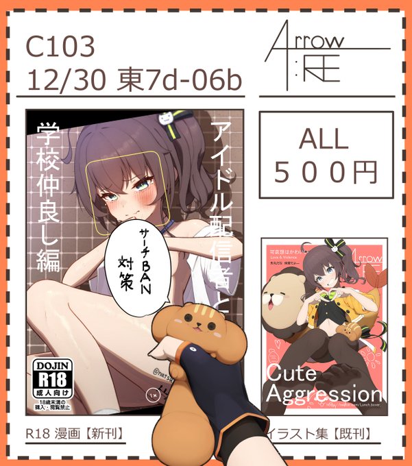 C103のお品書きです!
12/30(土) 東7ホール d-06b "Arrow:re"
にてお待ちしております!
#C103 
#C103お品書き 