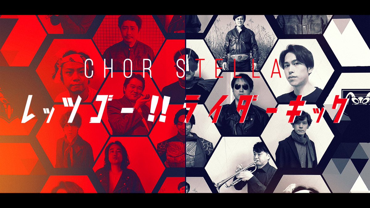 🌟新作動画公開しました‼︎🌟
なんと気づけば2年ぶりの動画でございます！仮面ライダー50周年、渾身の男声合唱でテーマ曲をお届けします❣️
今回も音楽監修に福永一博さん、そしてトランペットで茨木智博さんにご参加頂きました😆どうぞお楽しみくださいませ🧣✨✨✨
youtu.be/FtgobYko6zo