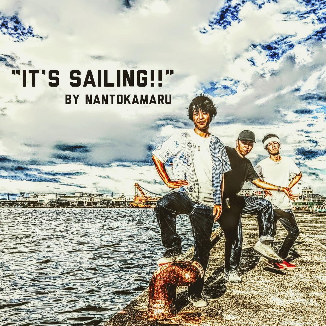 nantokamaru1000's tweet photo. 2024.1.20(土)リリース予定のなんとか丸1st ep“IT‘S SAILING!!”
ジャケットデザインを公開!🌊
1/20は静岡SUNASHでお待ちしております!🌊🌊
ご予約はメッセージ、メールまたはライブ会場にて受付中でございます!
#なんとか丸
#inari
#ANzLIB
#バス
#1円玉
#サンシャイン https://t.co/eE71GU39P7