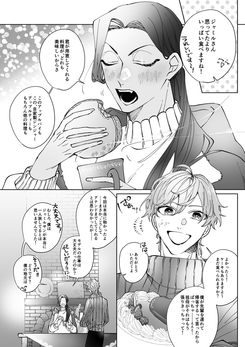 故郷は遠く ※数年後捏造 ※ジャミルとエペルくん 