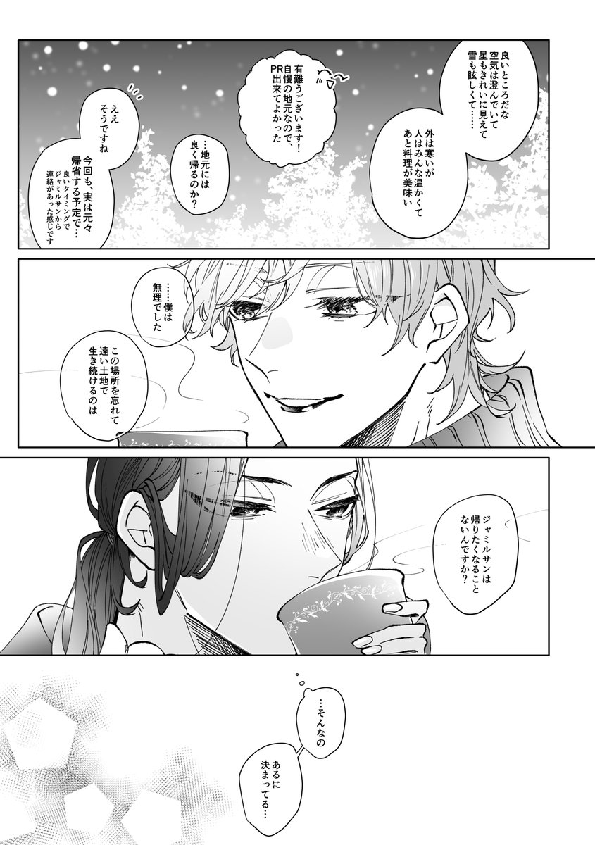 故郷は遠く ※数年後捏造 ※ジャミルとエペルくん 