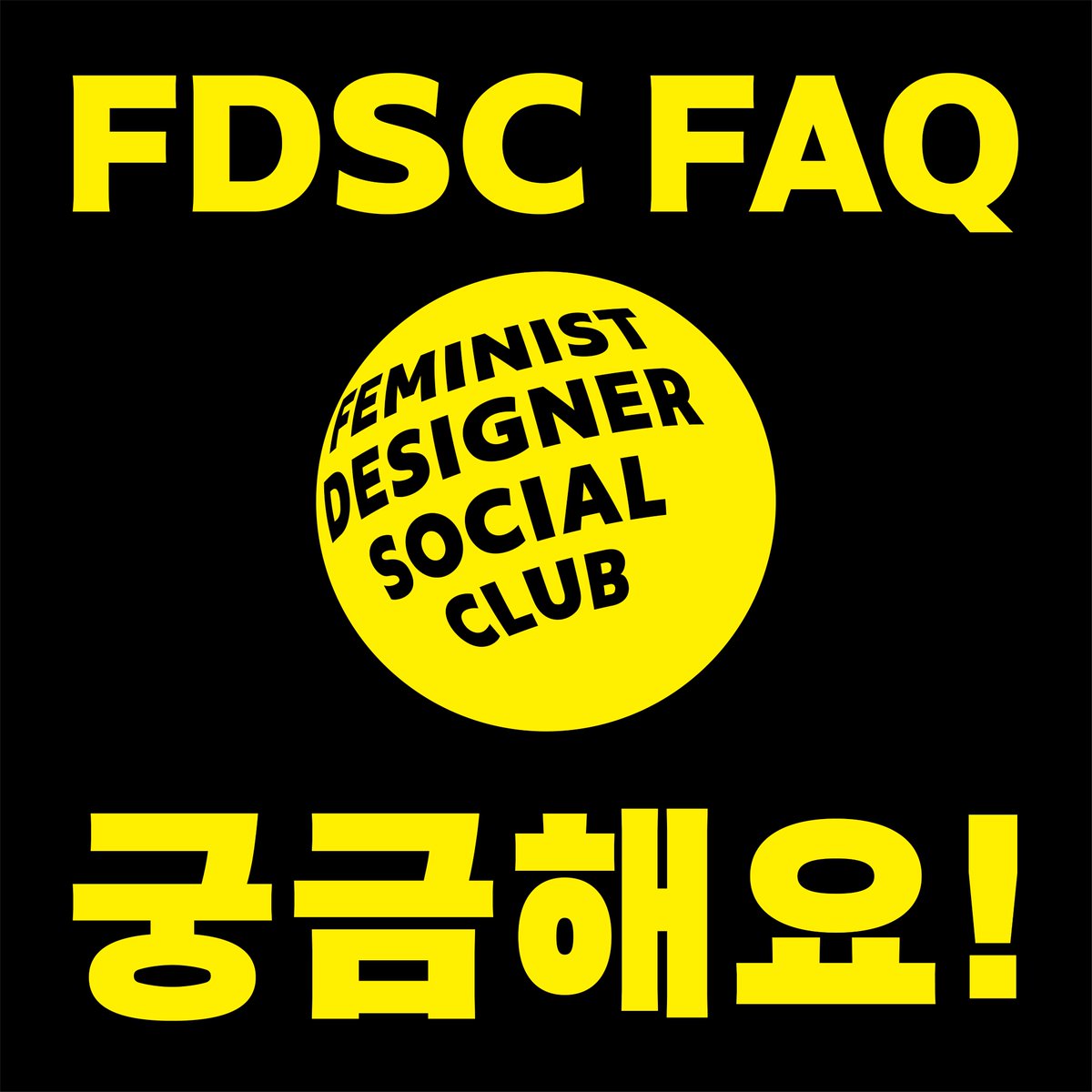 fdsc_kr's tweet photo. 2024๋
1์ FDSC ์คํ๋ฐ์ด๋ฅผ ์๋๊ณ FDSC๊ฐ ์๋ ค๋๋ฆฝ๋๋ค!
๐กFDSC ์์ฃผ ๋ฌป๋ ์ง๋ฌธ๋ค!๐ก
1. FDSC ์คํ๋ฐ์ด๊ฐ ๋ญ์ฃ ?
2. FDSC์ ๊ฐ์
ํ๋ฉด ๋ฌด์จ ์ผ์ด ์๊ธฐ๋์?
3. FDSC ๊ฐ์
์กฐ๊ฑด์ด ๋ฐ๋ก ์๋์?
#fdsc #ํ๋ฏธ๋์คํธ๋์์ด๋์์
ํด๋ฝ https://t.co/hqHwmGrEiv