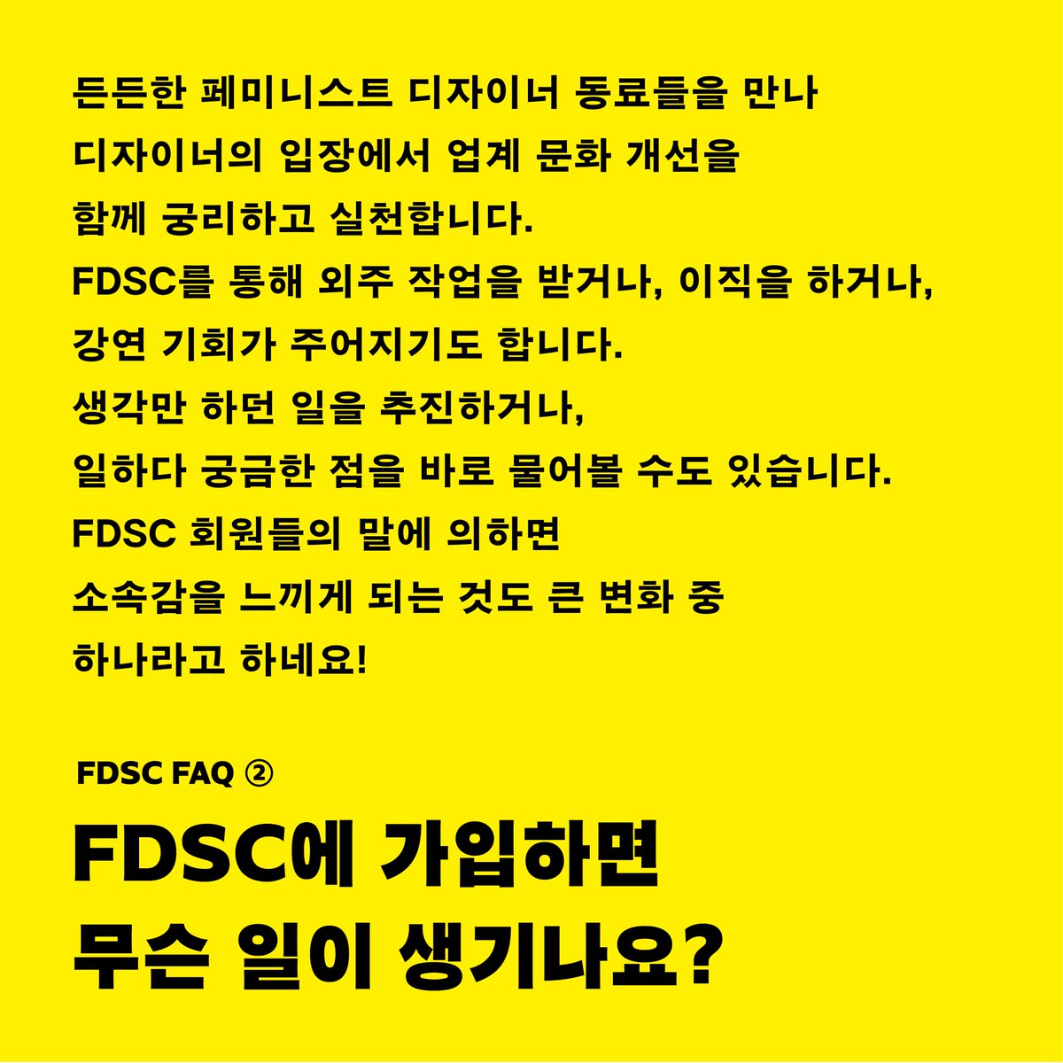 fdsc_kr's tweet photo. 2024๋
1์ FDSC ์คํ๋ฐ์ด๋ฅผ ์๋๊ณ FDSC๊ฐ ์๋ ค๋๋ฆฝ๋๋ค!
๐กFDSC ์์ฃผ ๋ฌป๋ ์ง๋ฌธ๋ค!๐ก
1. FDSC ์คํ๋ฐ์ด๊ฐ ๋ญ์ฃ ?
2. FDSC์ ๊ฐ์
ํ๋ฉด ๋ฌด์จ ์ผ์ด ์๊ธฐ๋์?
3. FDSC ๊ฐ์
์กฐ๊ฑด์ด ๋ฐ๋ก ์๋์?
#fdsc #ํ๋ฏธ๋์คํธ๋์์ด๋์์
ํด๋ฝ https://t.co/hqHwmGrEiv