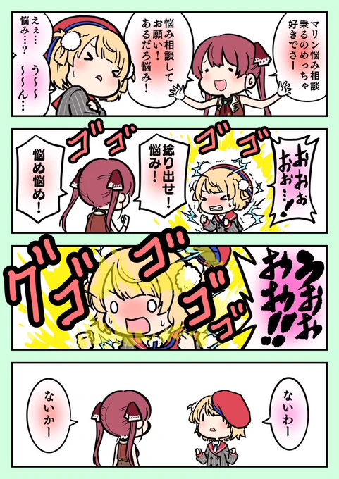悩みを頑張って捻り出そうとするういママ。

#マリンのお宝
#どろういんぐ 