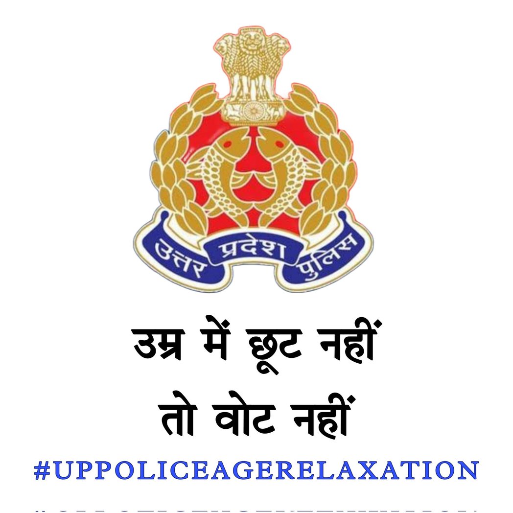 इस हैश टैग पर 100000 (1 लाख) ट्वीट होने चाहिए

सभी लिखे रिपोस्ट् करे और आगे share करते रहे। 
#UP_Police_सवर्ण_उम्रसीमा_छूट
#UPPOLICEAGERELAXATION
🫡✅✅✅✅
#UP_Police_सवर्ण_उम्रसीमा_छूट
#UPPOLICEAGERELAXATION
<a href="/myogiadityanath/">Yogi Adityanath</a> <a href="/Pinky209E/">Priyanka</a>
