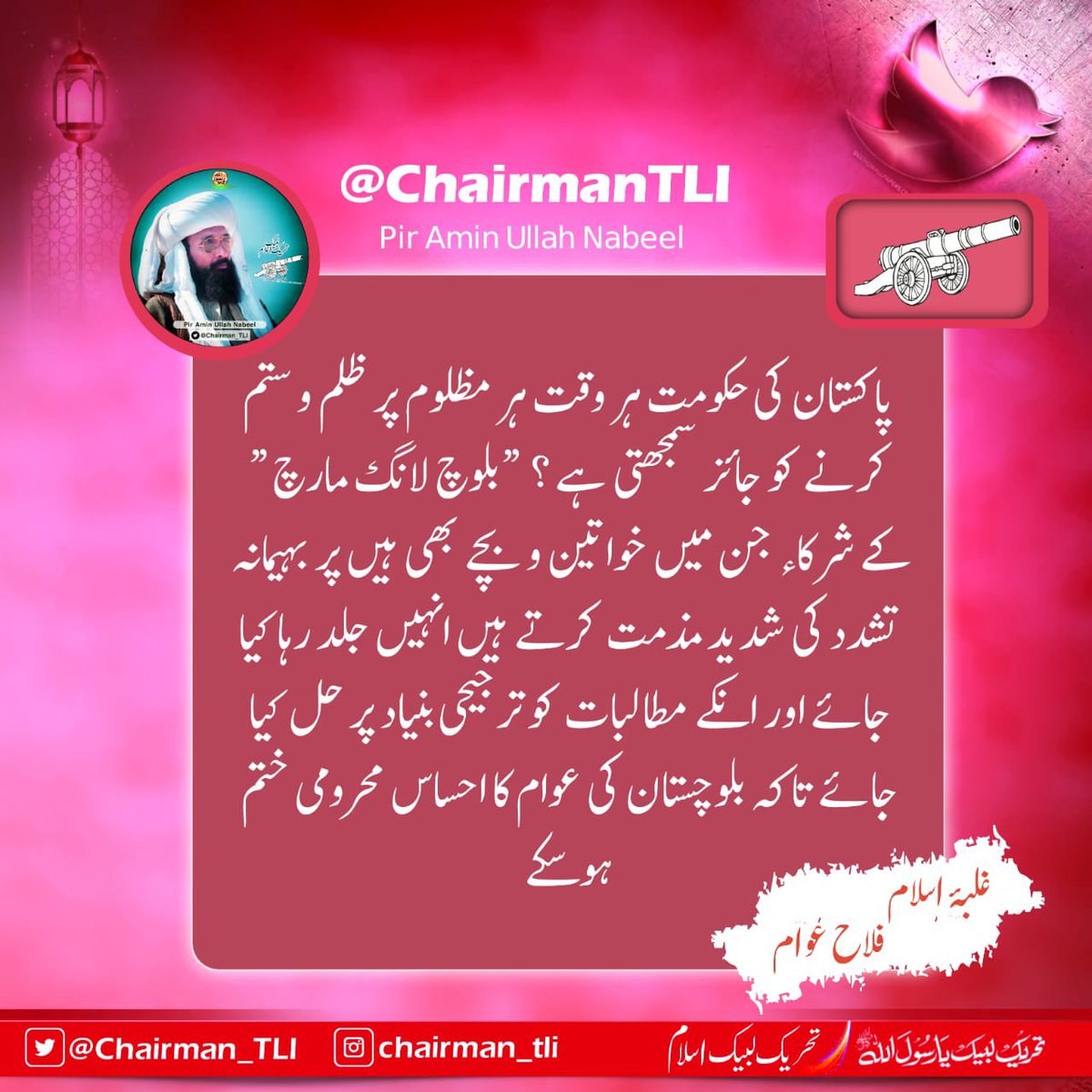 پاکستان کی حکومت ہرمظلوم پر ظلم و ستم کرنے کو جائز مجھتی ہے ؟  “بلوچ لانگ مارچ “ کے شرکاء جن میں خواتین و بچے بھی ہیں پر بہیمانہ تشدد کی شدید مذمت کرتے ہیں انہیں جلد رہا کیا جائے اور انکے مطالبات کو ترجیحی بنیاد پر حل کیا جائے تاکہ بلوچستان کی عوام کا احساس محرومی ختم ہوسکے