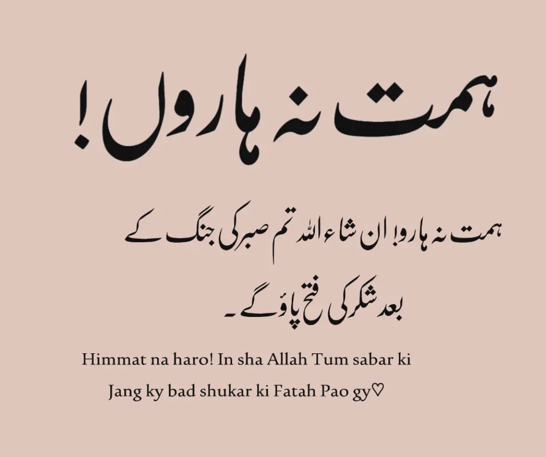 صبر کی طاقت سب کو نہیں ملتی 

ایک مرتبہ صبر آ لے پھر جو سکون ملتا اسکا کوئی مقابلہ نہیں 
 
اللّٰہ کے نزدیک ہونے کے بعد صبر کرنا اللّٰہ کے راضی ہونے 

کی نشانی ہے۔۔۔
