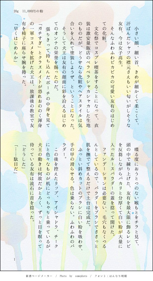 ranhurara's tweet photo. お題「化粧」
intmにょた百合です。
 #にょた百合座 https://t.co/kDUrOl7x3I