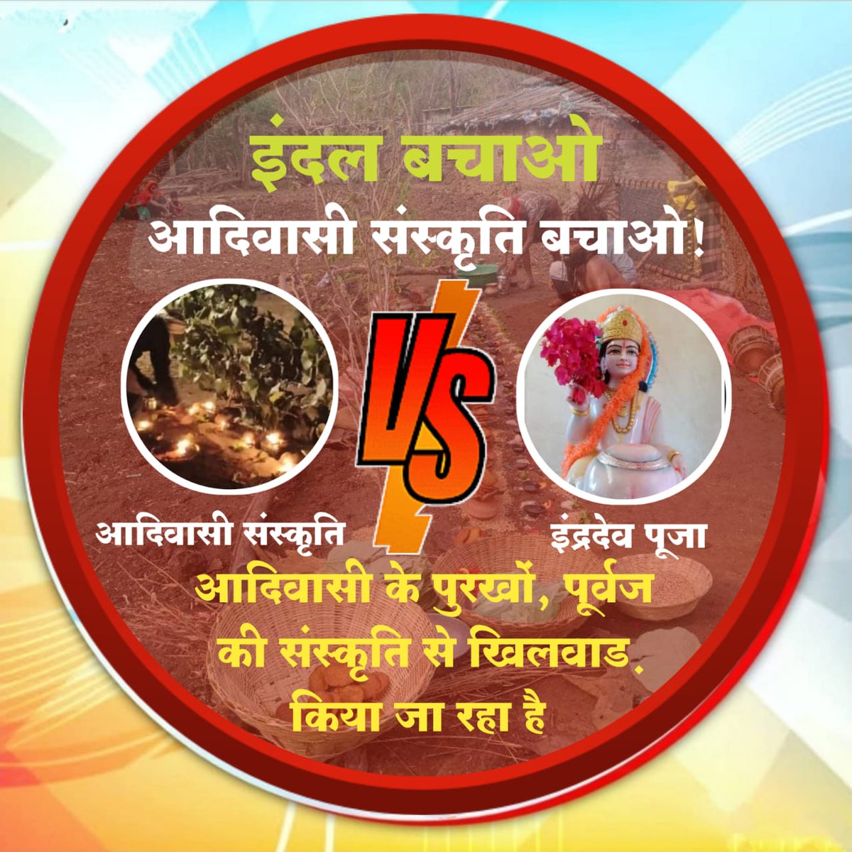 खोहला पैसा एक्ट, आदिवासी संस्कृति के साथ खिलवाड़ और सरकारी प्रशासन का दुरुपयोग का उदाहरण देखना हो तो..मटली आजाओ!

इंदल बचाओ..आदिवासी संस्कृति बचाओ!

<a href="/CMMadhyaPradesh/">Chief Minister, MP</a> 
<a href="/DrMohanYadav51/">Dr Mohan Yadav</a> 
<a href="/minculturemp/">Culture Department, MP</a>