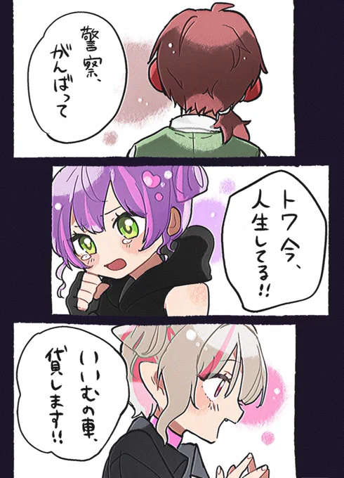 最後まで警察 お疲れ様でした✨

#なるせかいたよ #VCRGT絵 