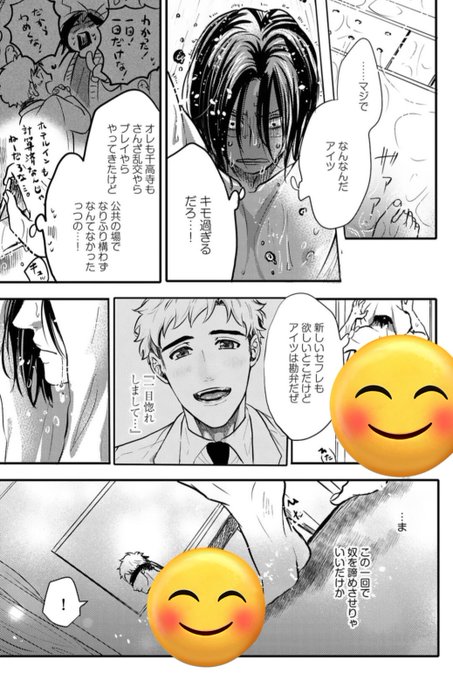 復讐したい男と犬になりたい男 (5/10)
 #漫画が読めるハッシュタグ  #創作BL 