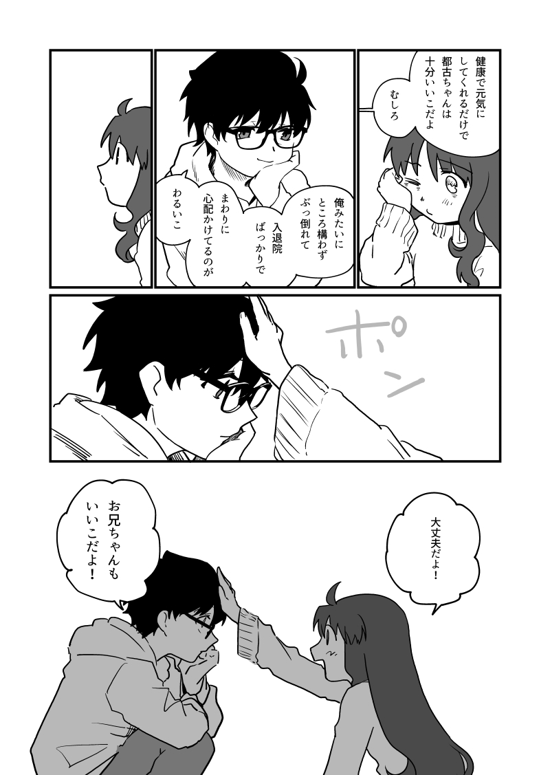 有間家クリスマスFA(捏造) 