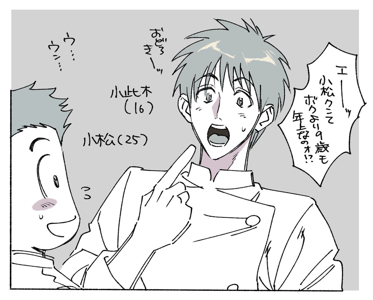 小此木くんと小松（謎クロスオーバー