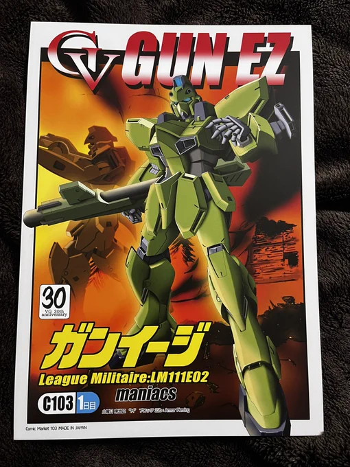 冬コミ新刊ガンイージ本届きました。イラストの素晴らしさは当然として、ガンイージに特化した"読み物"としてえらい充実してます。しかも表紙と裏表紙で旧キットの箱を再現するというこだわりっぷり。流石です12月30日 土曜日 東地区 "M" ブロック 22b「Armor Piercing」までぜひ#ガンイージ本 
