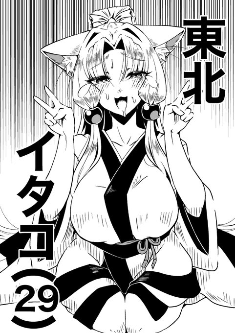 すみません!!サンプルに不備あったので再上げ!!!

【C103告知】新刊サンプル
不憫なイタコ姉様が描きたかっただけのグダグダ本!!!それでも許せる人はスペースで僕と握手!

日程:1日目(土曜日)
サークル:ちんちらりずむ
スペース:東6ホール ソ-53b 