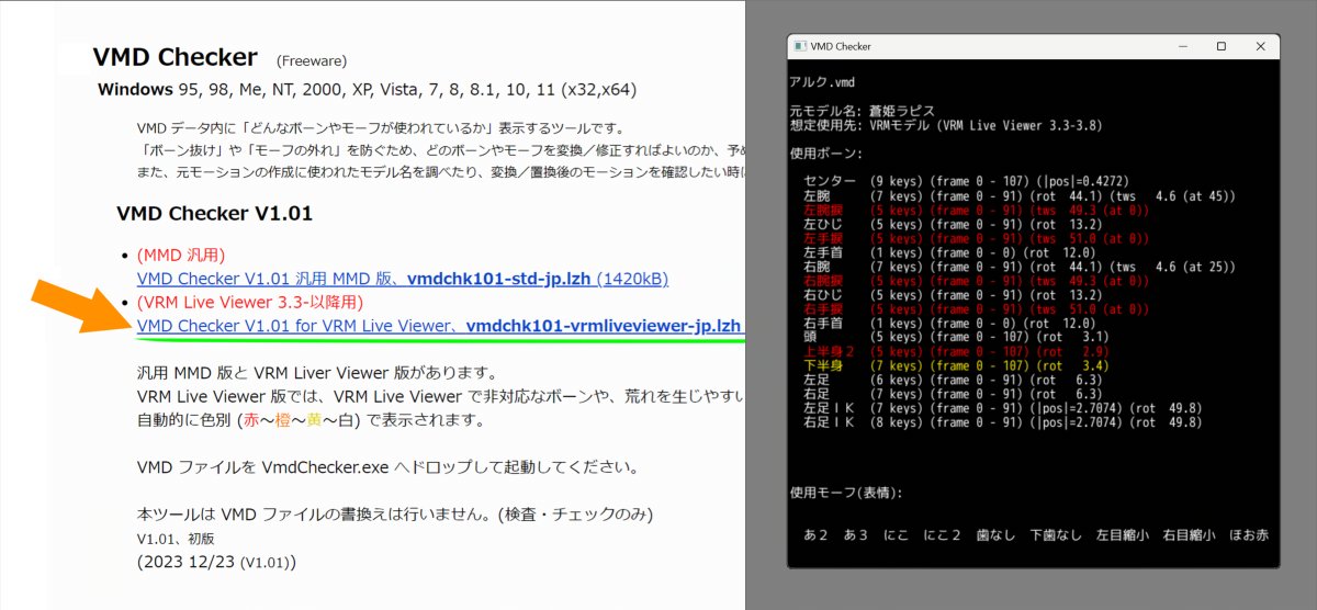 FIssiki's tweet photo. VMD Checker  新規リリースしました。(V1.01) 

VMD 中に「どんなボーンやモーフが使われているか」表示するツールです。
「ボーン抜け」のミスを防ぐため、事前チェックしたい場合に。

MMD 汎用版と VRM Live Viewer 版があります。 https://t.co/Lluo4ji1Xk