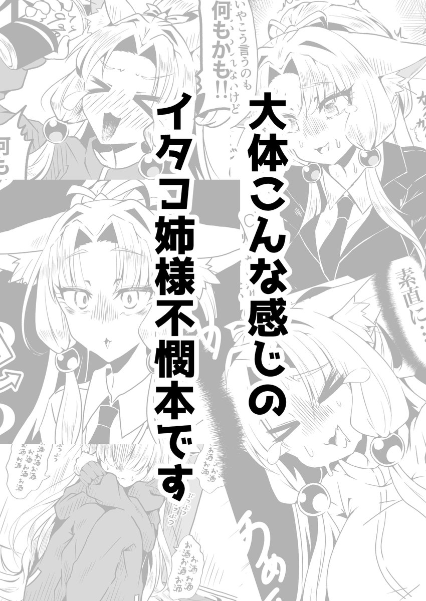 すみません!!サンプルに不備あったので再上げ!!!

【C103告知】新刊サンプル
不憫なイタコ姉様が描きたかっただけのグダグダ本!!!それでも許せる人はスペースで僕と握手!

日程:1日目(土曜日)
サークル:ちんちらりずむ
スペース:東6ホール ソ-53b 