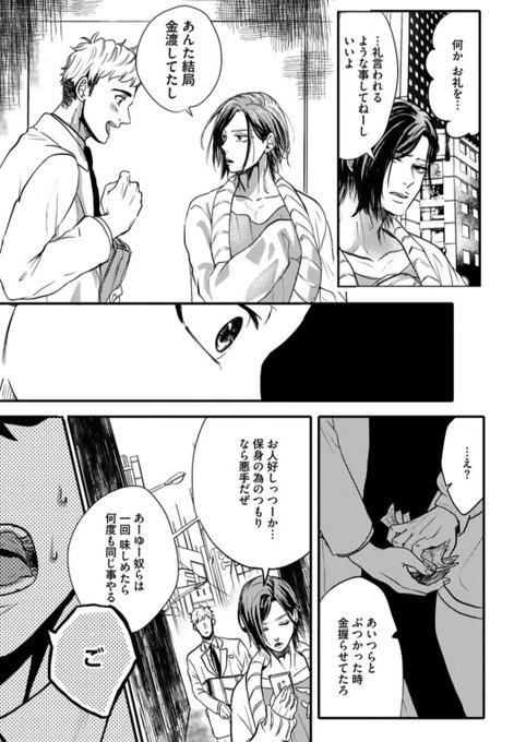 復讐したい男と犬になりたい男 (4/10)
 #漫画が読めるハッシュタグ  #創作BL 