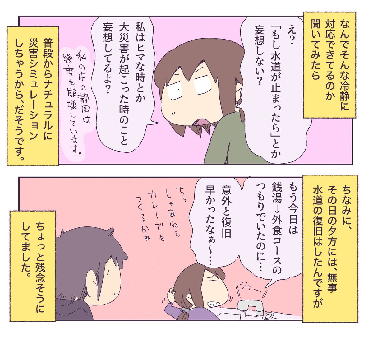 マンションが断水になりました② -お母さん無双- 