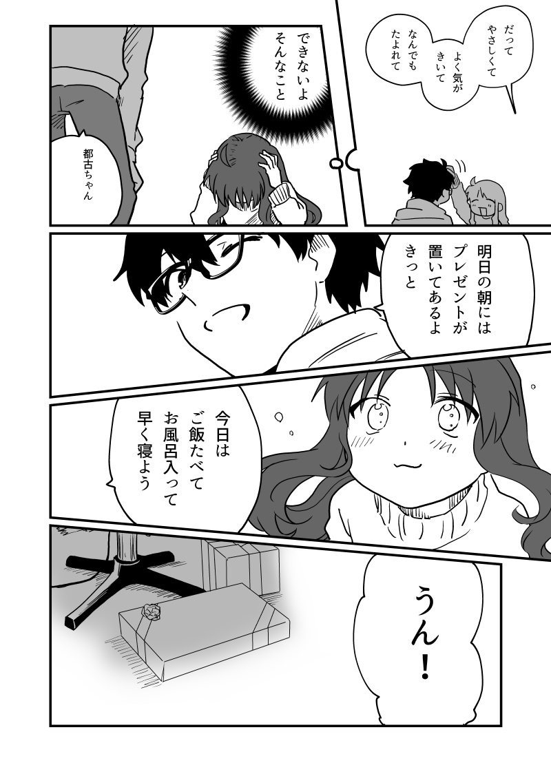有間家クリスマスFA(捏造) 