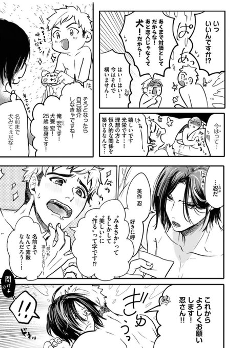 復讐したい男と犬になりたい男 (9/10)
 #漫画が読めるハッシュタグ  #創作BL 