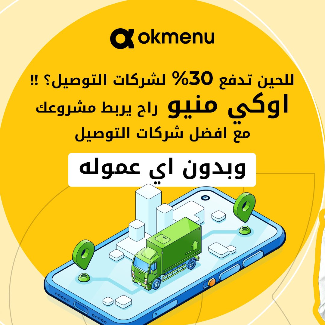 getokmenu's tweet photo. دير مشروعك بذكاء 😉👌🏻

تواصلوا معانا على 96911203 https://t.co/u0KIrH9LrA