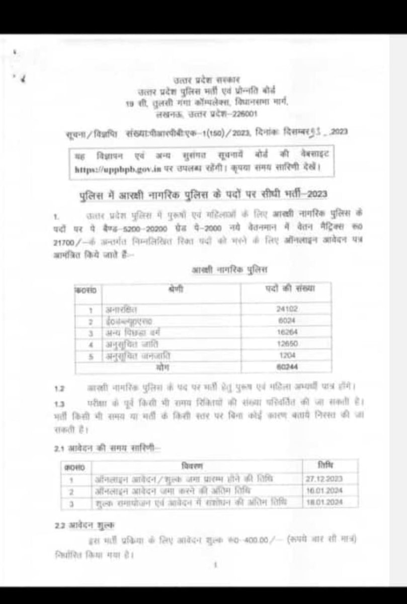 उत्तर प्रदेश पुलिस भर्ती परीक्षा में अनुसूचित जाति, अनुसूचित जनजाति और अन्य पिछड़ा वर्ग को उम्र में 5 वर्ष का छूट मिला है,इन सभी वर्गों के 27 साल तक के अभ्यर्थी आवेदन कर सकते हैं और  EWS को उम्र में कोई छूट नहीं मिला है।