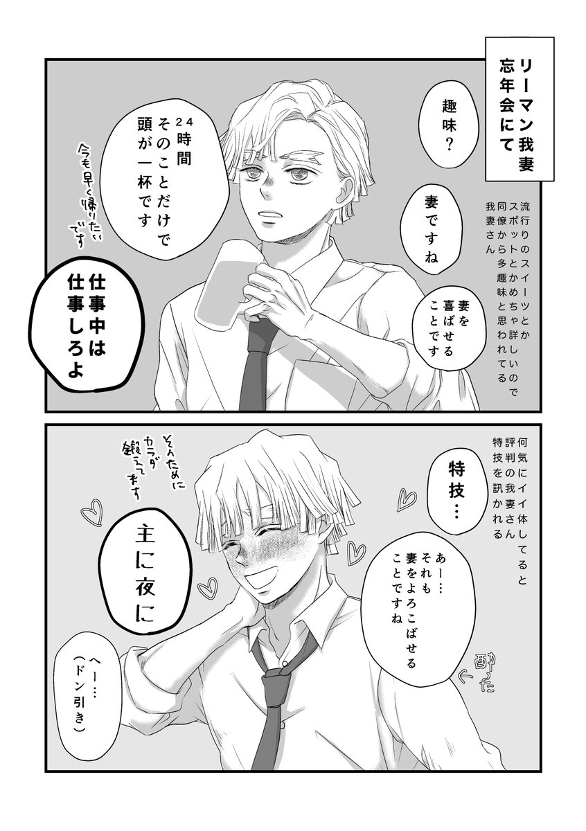 ぜんねずWEBオンリーめちゃくちゃ楽しかったー!!みなさまお疲れ様でした✨たくさんメッセージもいただけて嬉しいです❣️
今回描いた現パロリーマン逸のお話。
デコ出しが好評でした!😊
#ぜんねず #現パロ
